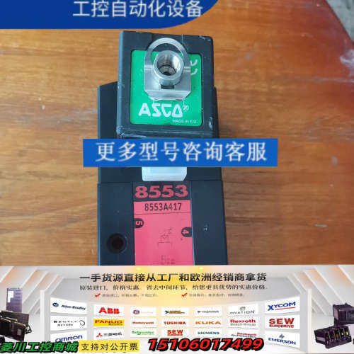 ASCO电磁阀8553A417议价