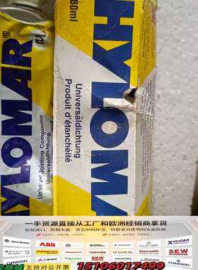 HYLOMAR密封胶，80ml，德国，实物拍照，剩余1袋议价