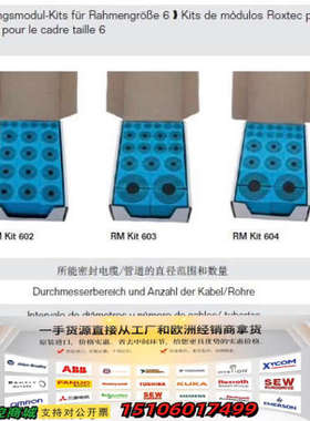 洛克赛克 Roxtec 烙克赛克RM kit 601   k议价