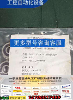 INTERCON WASH TANK S-5L 7BSS02议价