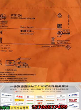 易福门IF6124议价