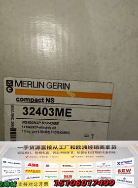 梅兰塑壳断路器NS400N3P STR43ME 32403M议价