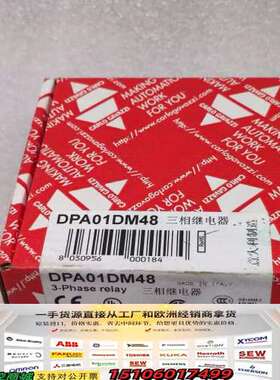 DPA01DM48 瑞士CARLO GAVAZZI 三相继电议价