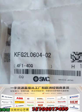 正品接头KFG2L0604-02，日本制造，型议价