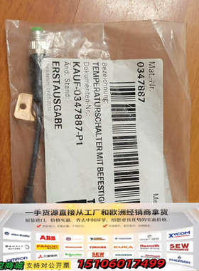 通快TRUMPF温度开关KAUF-0347887-P1，议价