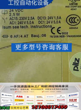 皮尔兹安全继电器 pilz 774607  一台议价