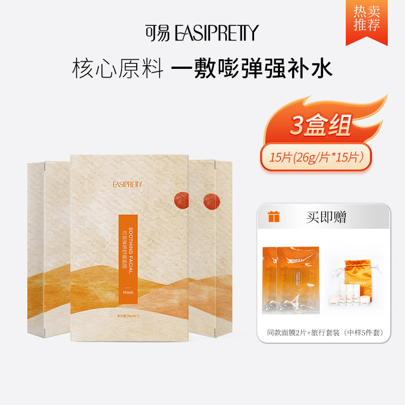 可易羊胚胎素面膜3盒 (26g*15片)老客专享 渗透肌底 滋养修护