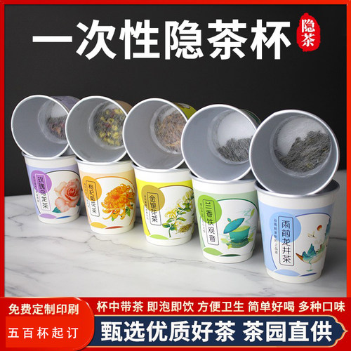 一次性纸杯带茶叶茶水分离双层铝箔隔热隐茶杯商务招待杯中茶定制