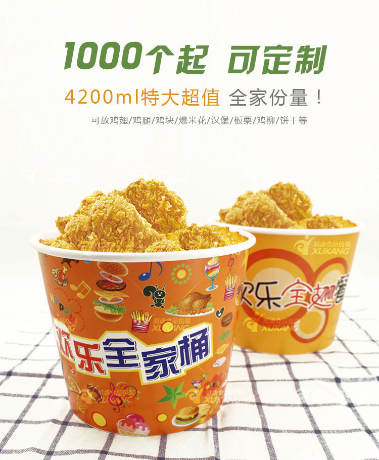 一次性全家桶带盖打包盒外卖打包鸡块桶炸鸡拼盘纸桶支持定制logo