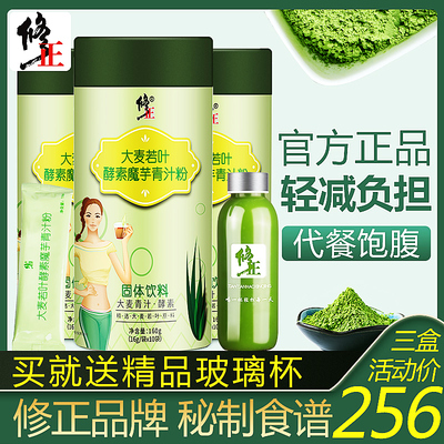 ⭕效包退修正青汁酵素魔芋粉大麦若叶蚂蚁清汁农场青汁代餐粉正品