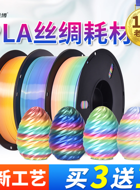3D打印耗材 PLA丝绸渐变彩虹色耗材 PLA双色耗材 三色多色 哑光彩虹 糖果色混色耗材 丝绸渐变混色耗材 1kg
