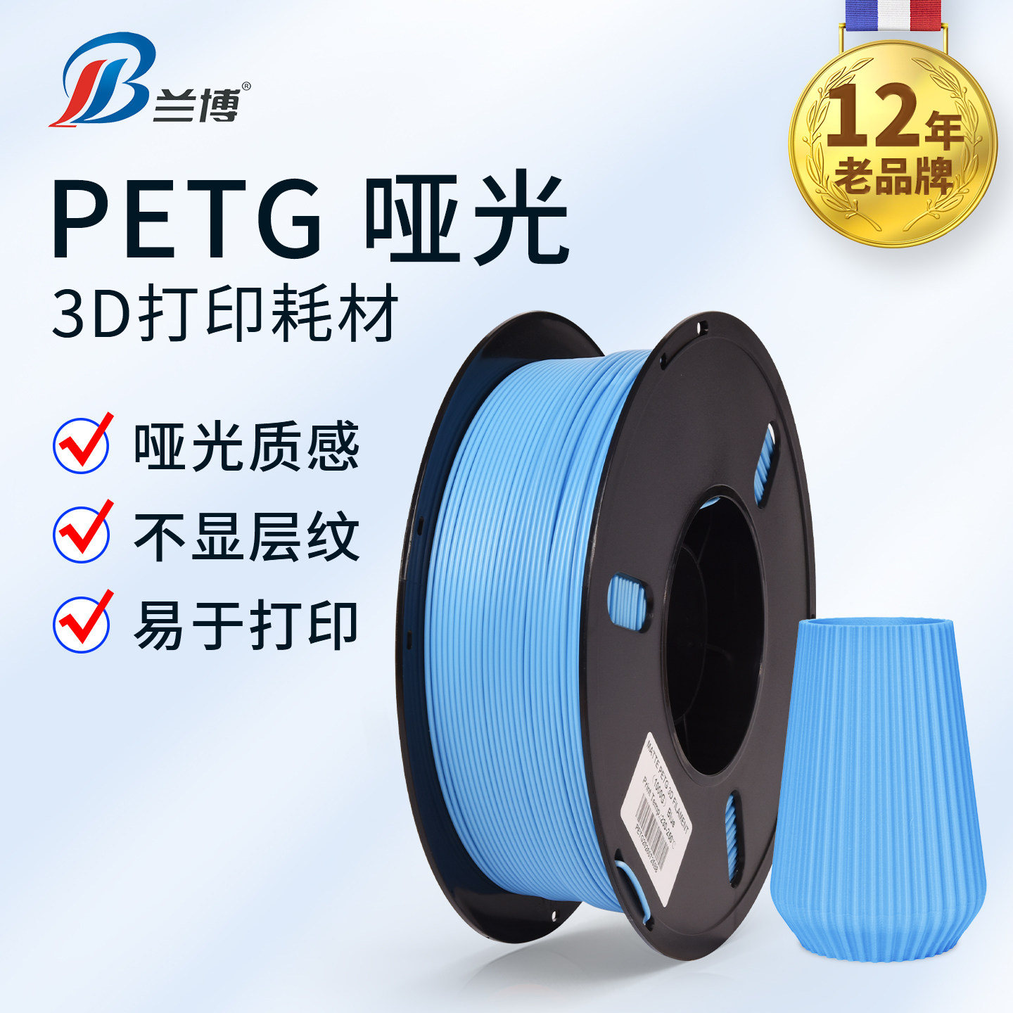 兰博哑光PETG耗材高速打印图片