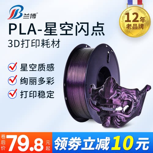 星空闪点变色龙耗材LB/兰博