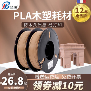 3D打印机耗材 木质木塑材料pla 1.75mm 木色 木纹纤维线材1kg 3d打印耗材料 丝线 3D打印木质耗材 3D打印耗材