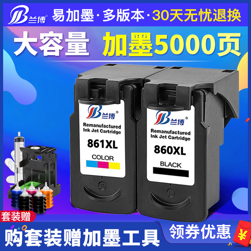 LB/兰博860墨盒大容量可加墨