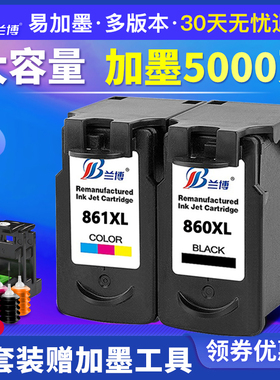 兰博兼容PG-860XL黑 CL-861XL彩色TS5380打印机墨盒升级可加墨