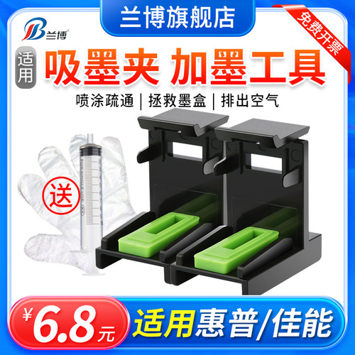 兰博吸墨夹适用佳能63惠普墨盒