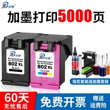 1010 HP1050 1011 兰博兼容惠普HP802墨盒 1102黑色彩色墨盒deskjet打印机连供大容量XL 2050 1510 1101 1000