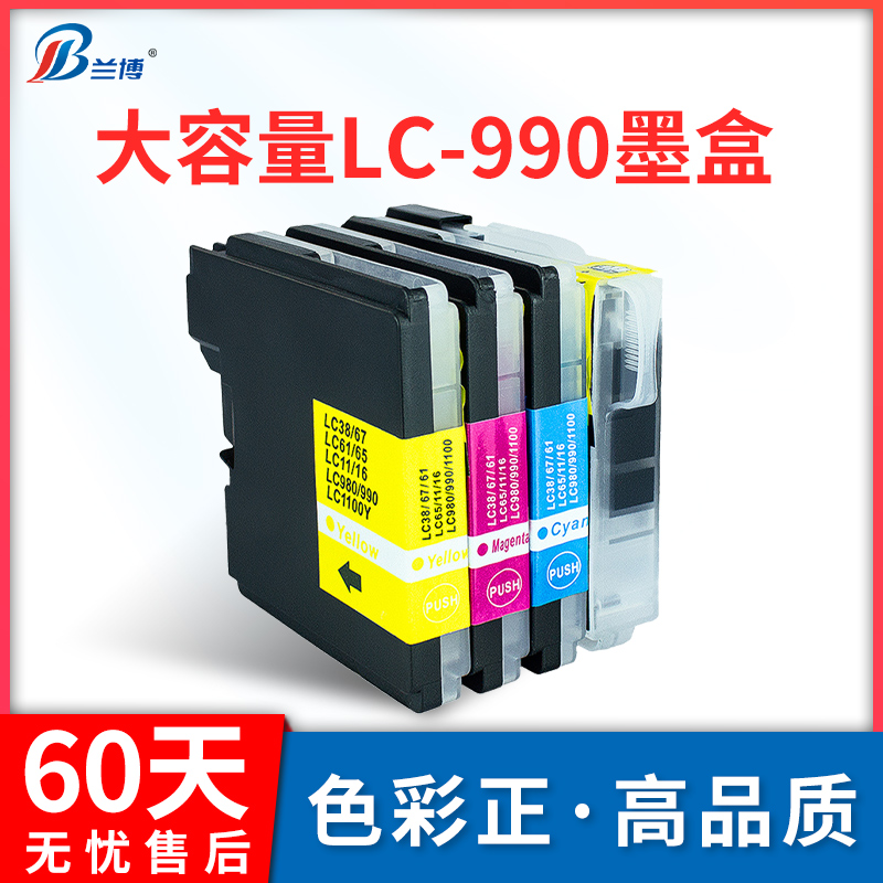 兰博适用兄弟LC990BK墨盒MFC-250c MFC-290c MFC-490cw墨盒打印机 办公设备/耗材/相关服务 墨盒 原图主图