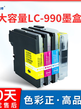 兰博适用兄弟LC990BK墨盒MFC-250c MFC-290c MFC-490cw墨盒打印机