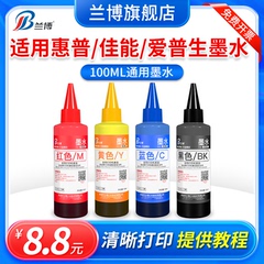 适用惠普佳能爱普生连供打印机墨盒墨水HP802 803 61 63墨盒100ml墨水845 846 815 816 835墨盒填充墨水
