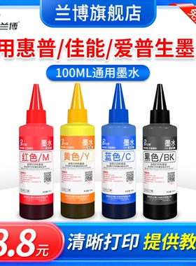 适用惠普佳能爱普生连供打印机墨盒墨水HP802 803 61 63墨盒100ml墨水845 846 815 816 835墨盒填充墨水