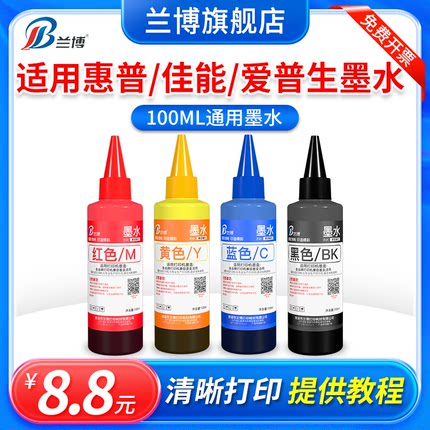 适用惠普佳能爱普生连供打印机墨盒墨水HP802 803 61 63墨盒100ml墨水845 846 815 816 835墨盒填充墨水