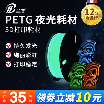 PETG夜光耗材易打印发光效果好