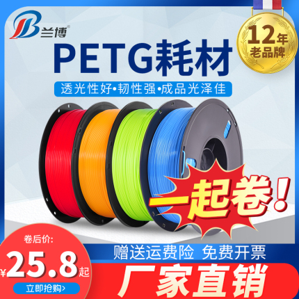 兰博3d打印耗材 PETG耗材 PETG半透明材料 发光字耗材 3d打印机耗材料 1kg 1.75mm pla耗材 3D打印耗材3D耗材