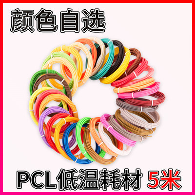 pcl儿童款益智线材色彩3d打印笔