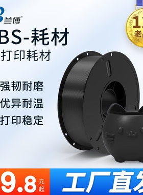 兰博3d打印耗材 ABS耗材 ABS+耗材 3d打印机耗材 易打印 不易翘边 ABS材料 ABS线条打印耗材料PLA 可定制