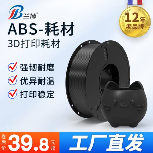 兰博耗材3d打印机ABS可定制