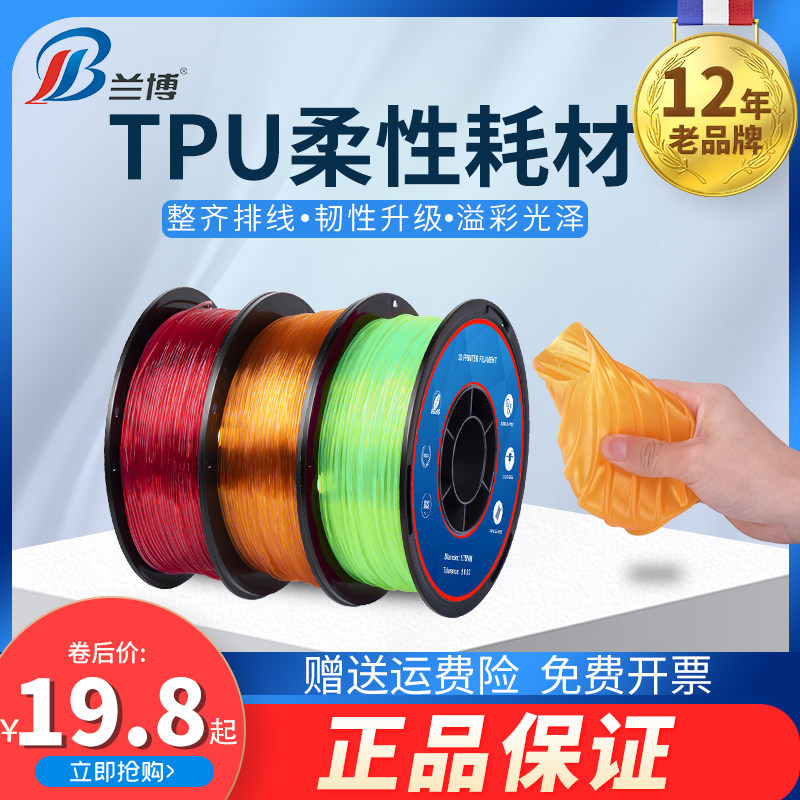 兰博3d打印机耗材tpu耗材柔性耗材料 Flexible弹性耗材3d打印耗材pla175mm1kg 08kg 500g 200g丝线耗材虎窝淘 