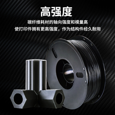 兰博3D打印耗材碳纤维 PLA碳纤维耗材 PLA 1.75mm Carbon Fiber 3