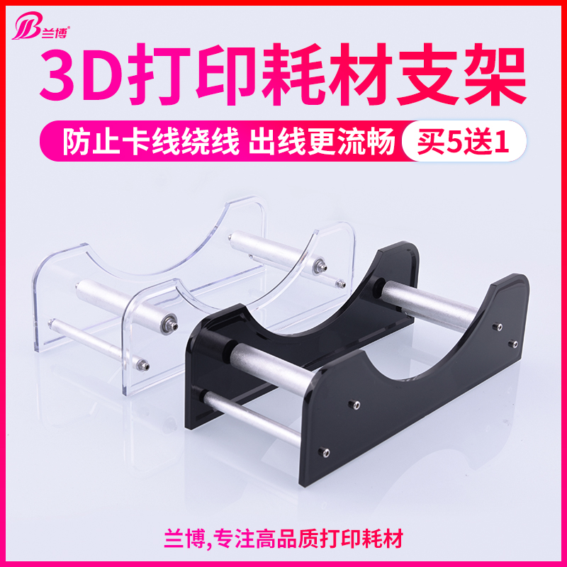 兰博3D打印机3D打印耗材架 3D打印PLA abs耗材支架丝线料架3D打印机配件3D耗材支架线材架可调节3D打印耗材架