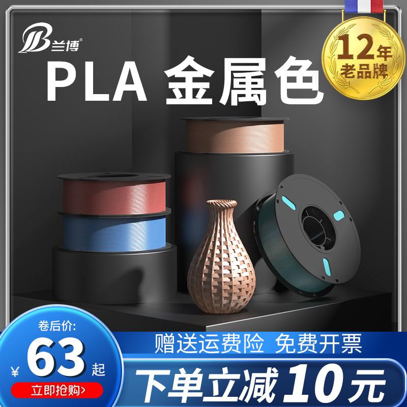 兰博PLA耗材金属色耗材