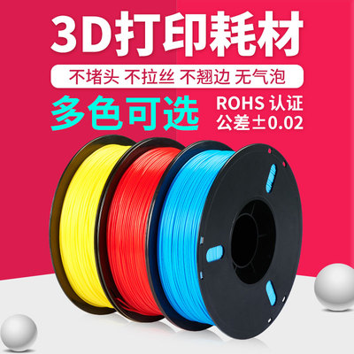 兰博3d打印耗材pla1.75mm 3.0 abs材料3d打印机耗材料 1kg 3D打印