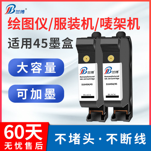 兰博兼容惠普45墨盒hp45桌面墨水