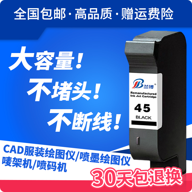 À¼²©¼æÈÝhp45Ä«ºÐ CAD·þ×°»ú»æÍ¼ÒÇÅçÄ«»úßé¼Ü»úÄ«ºÐ hp1280