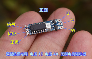 微型航模电调电压1S电流4A