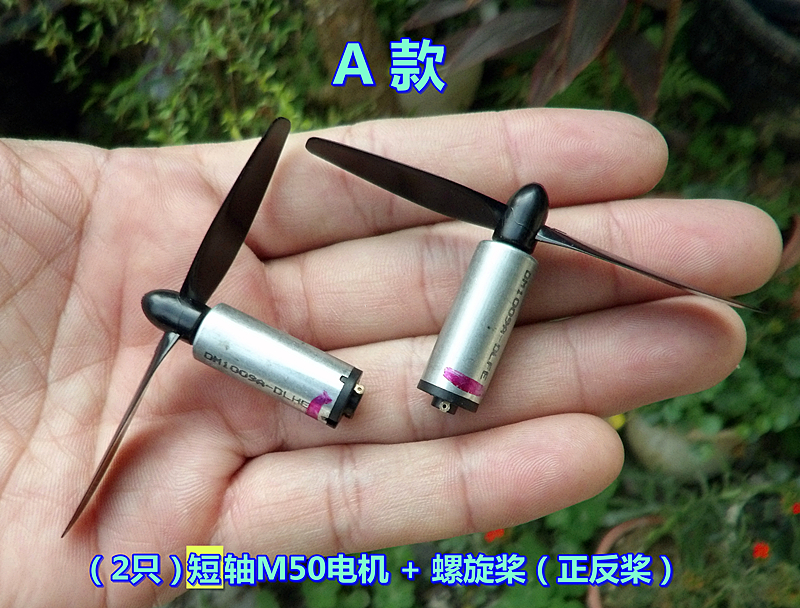 小风扇 M50电机带风叶 DC3V-6V二只电机+螺旋桨（正反桨）