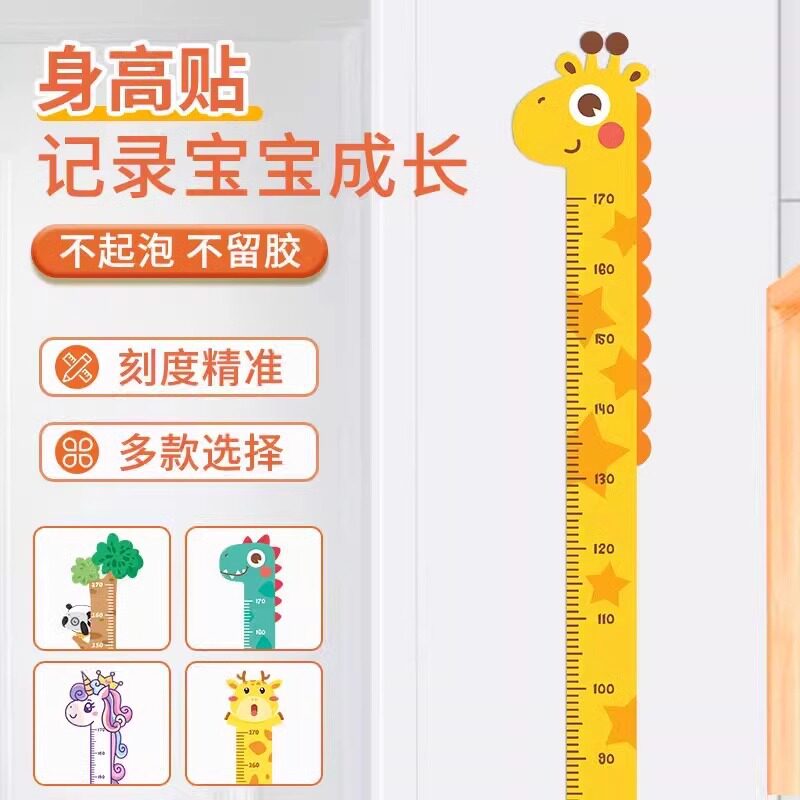 卡通宝宝身高贴测量身高尺墙贴纸可移除身高贴纸小孩儿童房间装饰