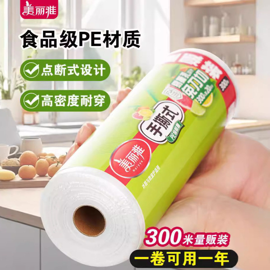 美丽雅保鲜膜免刀撕点断式大卷家用经济装耐高温食品级一次性膜套
