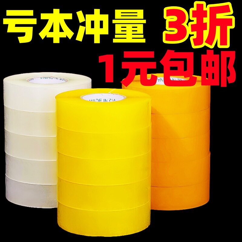 透明胶带5厘米宽整箱加厚大卷快递打包封口胶带6cm电商胶高粘