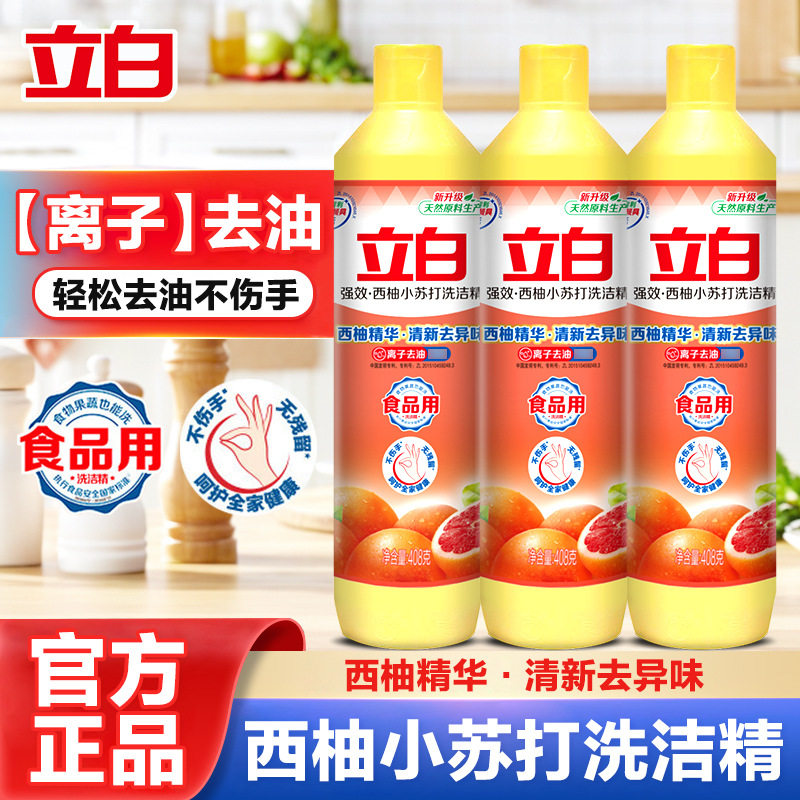 立白洗洁精量批小瓶408g西柚小苏打洗碗精家用食品用级洗涤灵