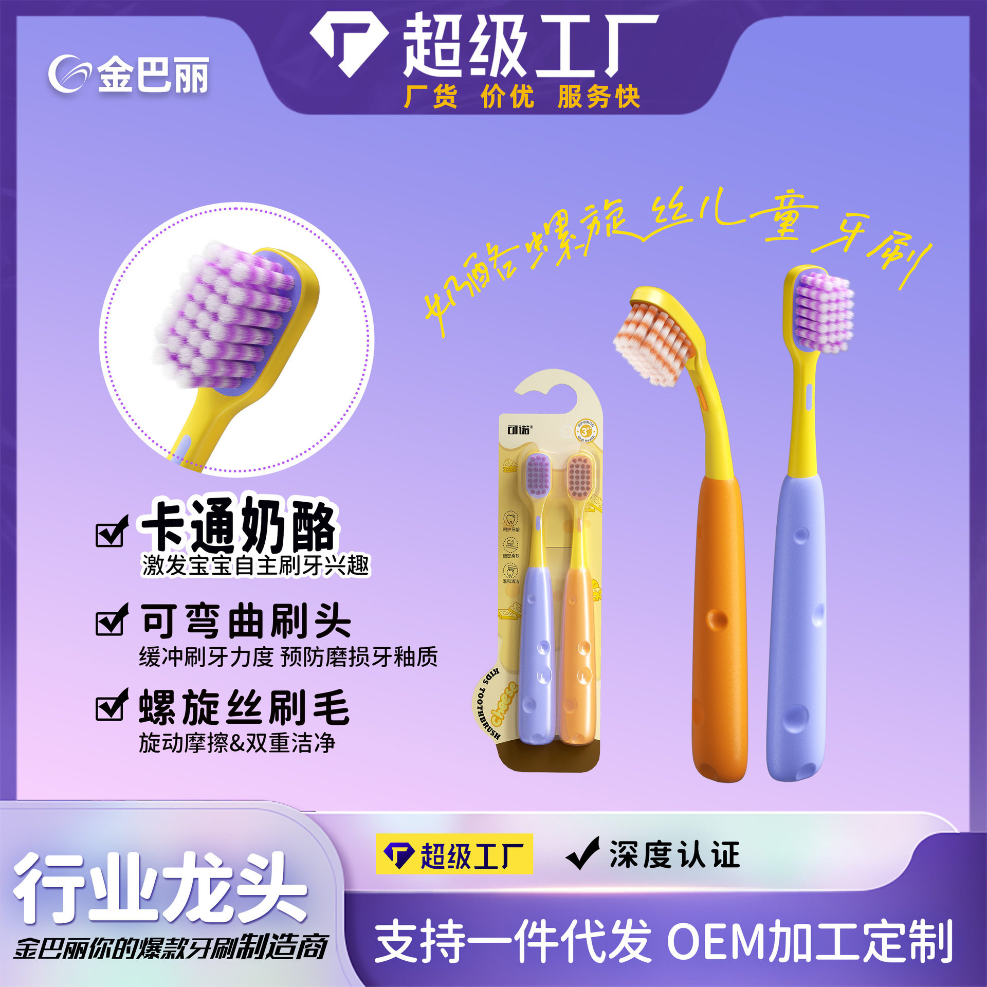 可诺萌趣奶酪儿童软毛牙刷螺旋刷丝3-12岁宝宝两支装
