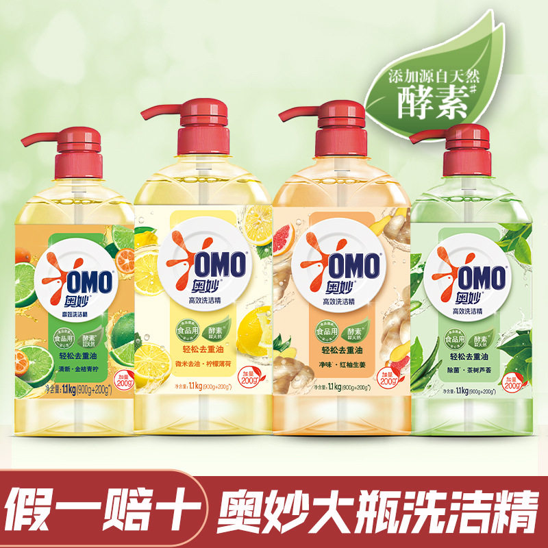 奥妙洗洁精柠檬去油茶树除菌金桔生姜净味洁净去油污洗碗精正品