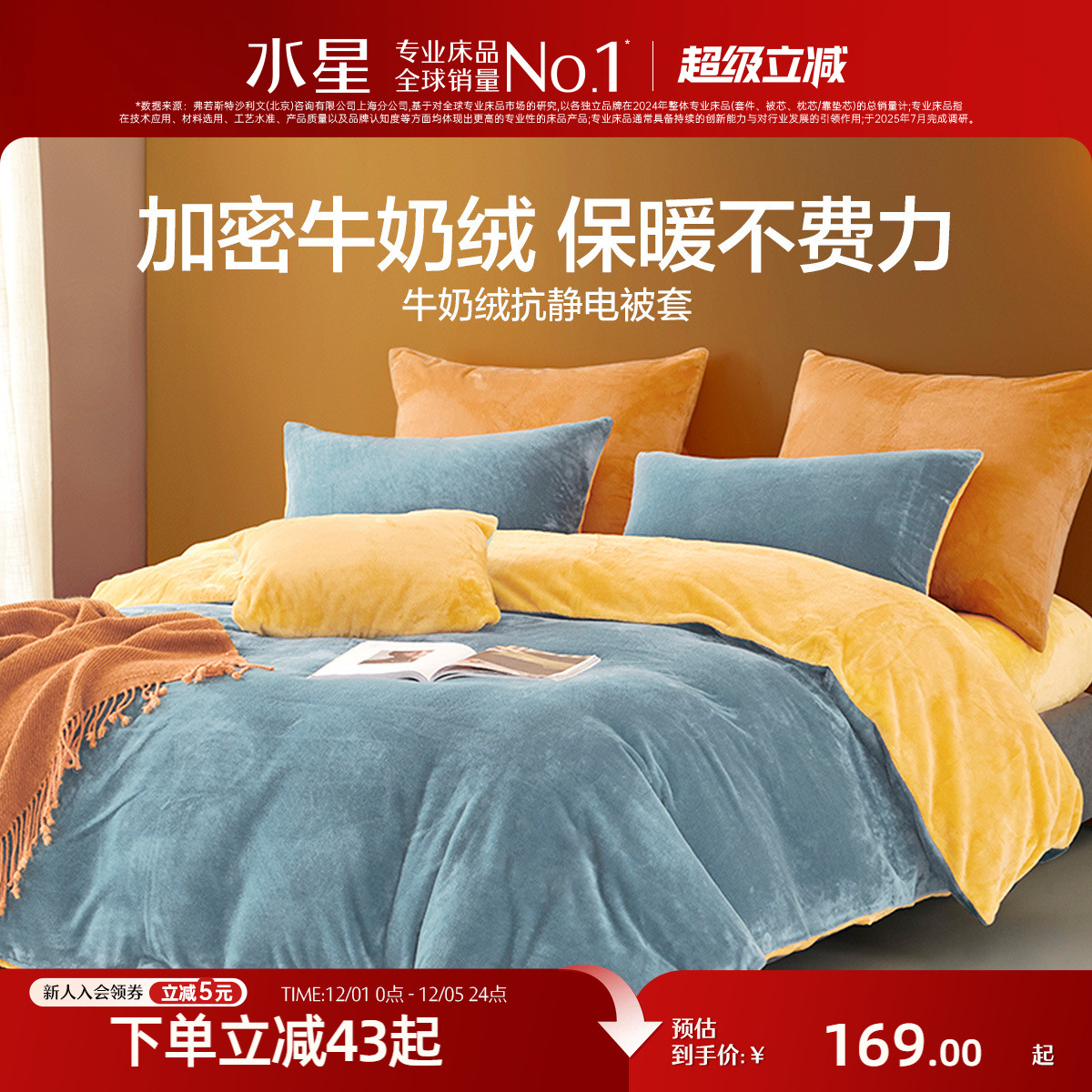 水星牛奶绒抗静电AB双面简约被套