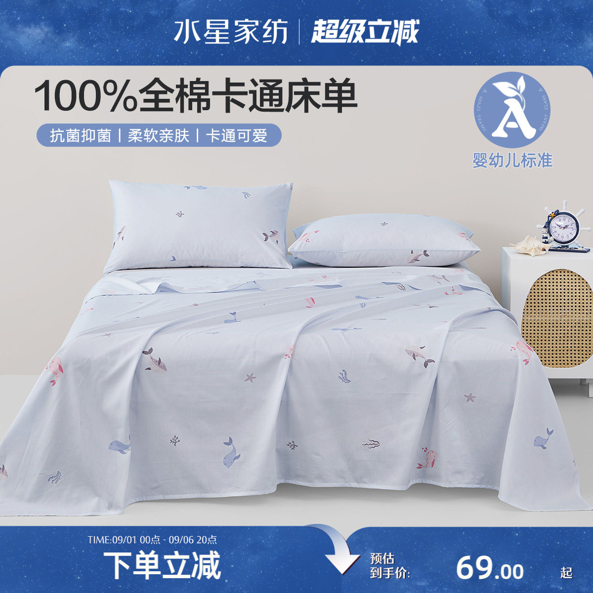 水星家纺全棉抗菌儿童床单图片