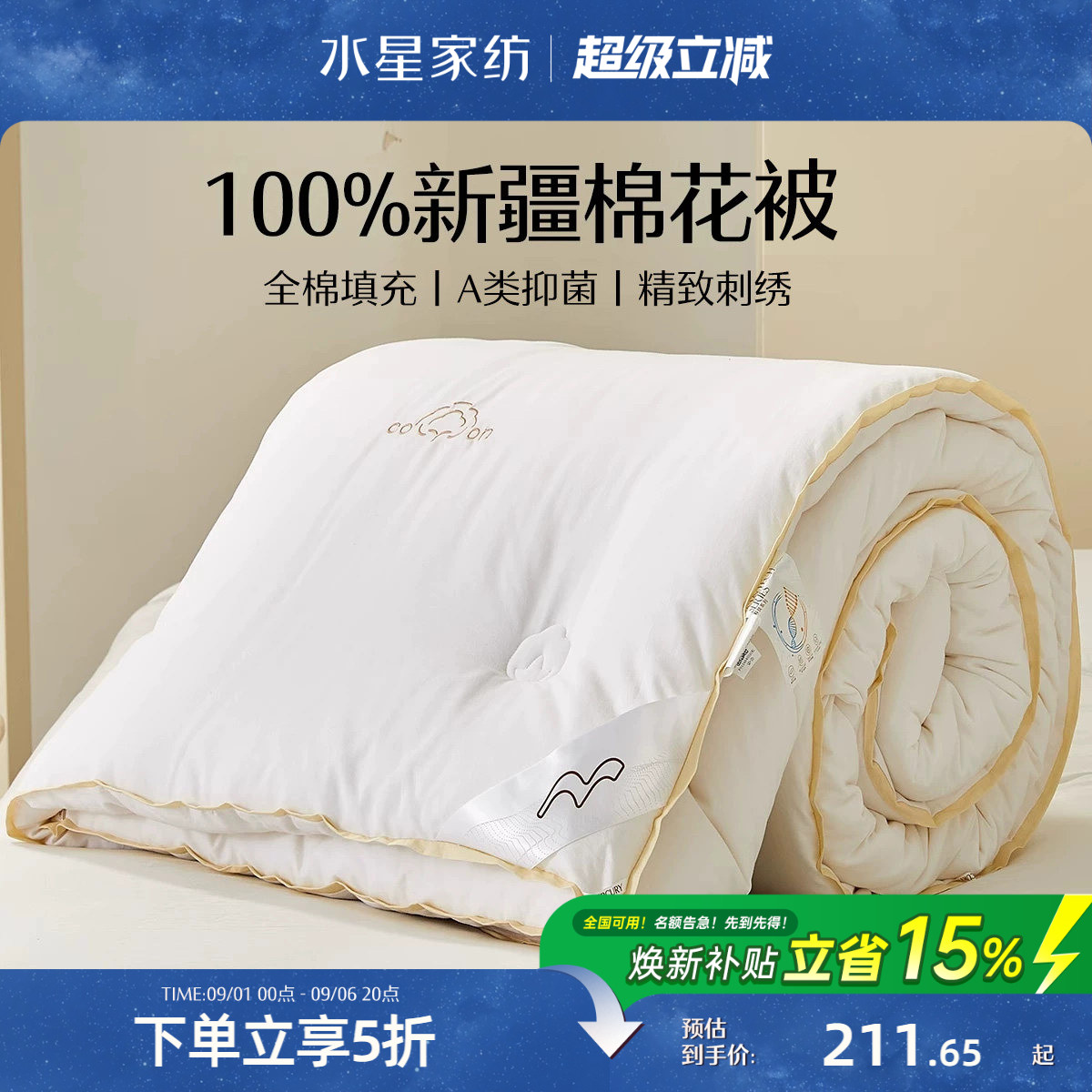 水星家纺100%新疆棉花被图片